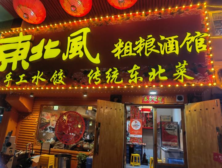 东北风.jpg