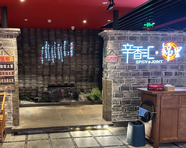 辛香汇