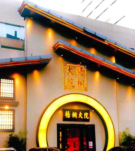 桐乡梧桐大院