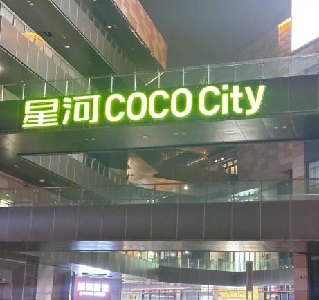 嘉兴星河广场