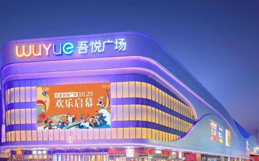湖州织里吾悦广场.jpg